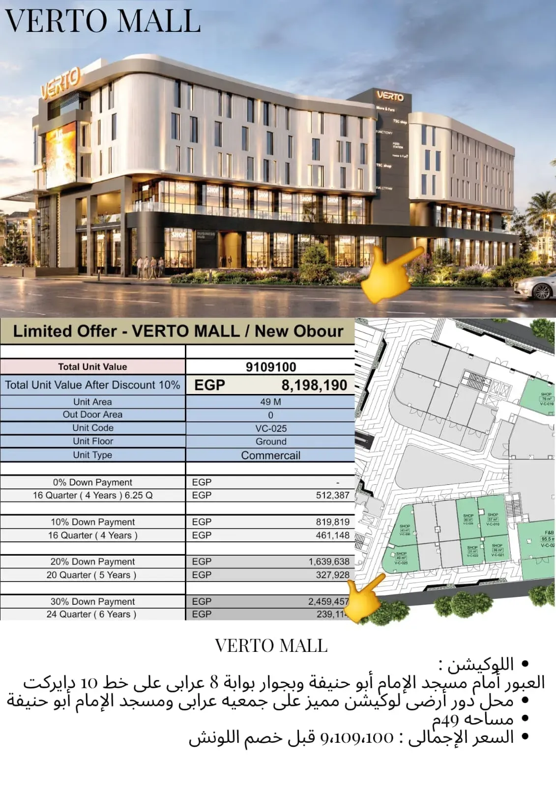 Verto Mall